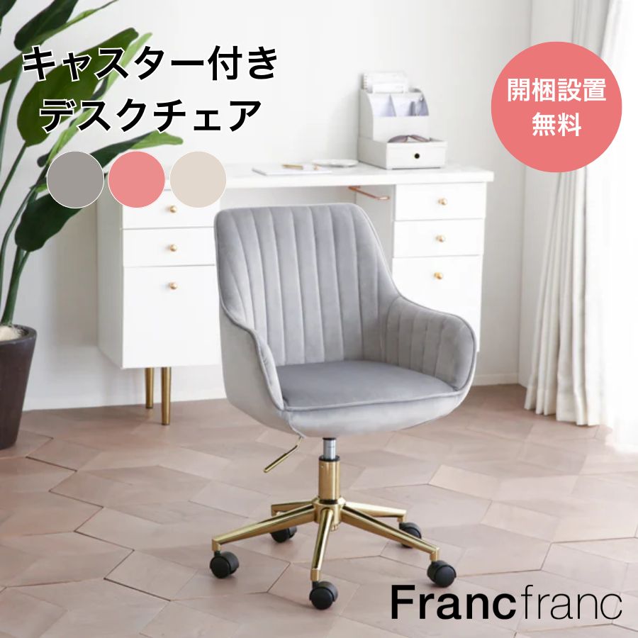 楽天市場】Francfranc フランフラン エルドラド コスメデスク