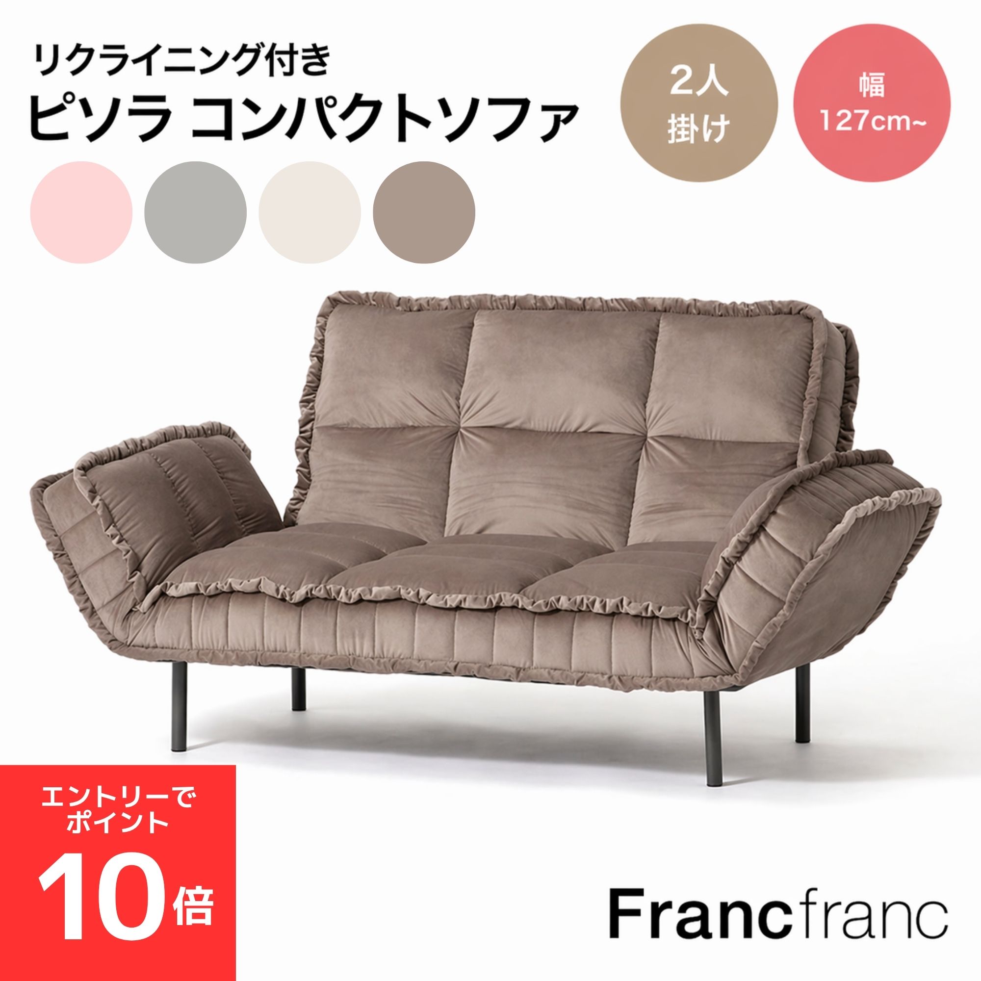 【2026/7/26 1:59まで！全品対象！エントリーでポイント10倍】Francfranc フランフラン ピソラ コンパクトソファベッド 2 ソファ 2人掛け 二人掛け ハイバック 座椅子 おしゃれ かわいい 北欧 【幅127cm～172cm】リクライニング 脚部取り外し可 ローソファ 【14段階調整】｜【公式】Francfrancフランフラン 41,600円