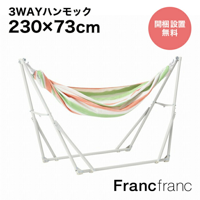 楽天市場】フランフラン Francfranc ルボン 3WAYハンモック （ホワイト×ホワイト）【幅230cm×奥行73cm×高さ91cm】 :  【公式】Francfrancフランフラン