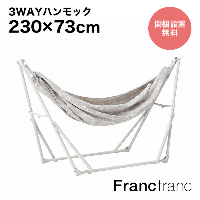 楽天市場】フランフラン Francfranc ルボン 3WAYハンモック （ホワイト×ホワイト）【幅230cm×奥行73cm×高さ91cm】 :  【公式】Francfrancフランフラン