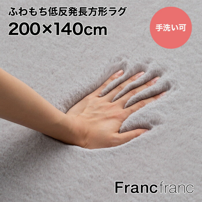 楽天市場】Francfranc フランフラン ウォッシャブルカステラグ M