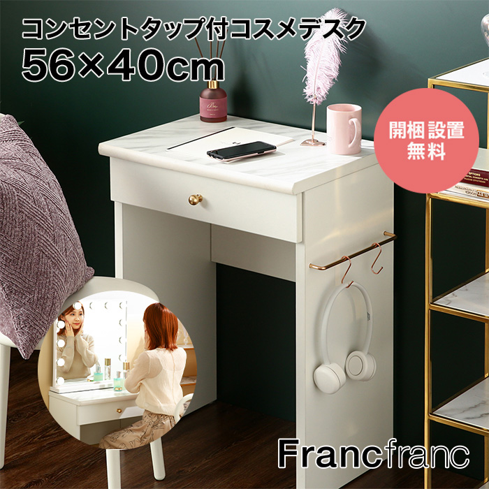 楽天市場】フランフラン Francfranc レーヌ ドレッサーテーブル 