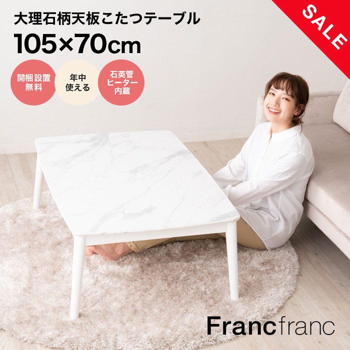 楽天市場】フランフラン Francfranc フェリシテ ダイニングテーブル 