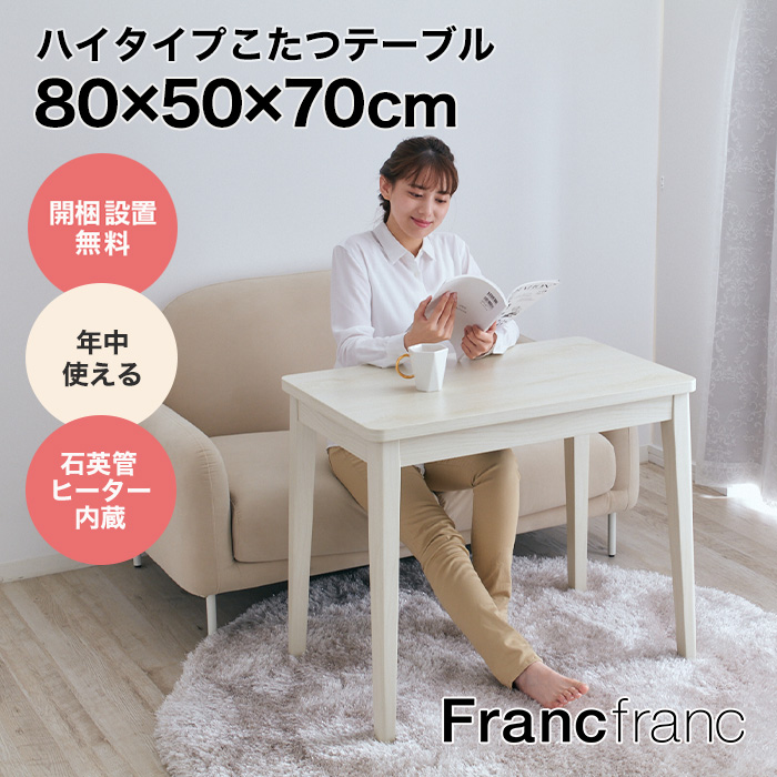 2023新作モデル フランフラン☆シャリテ カフェテーブル☆ホワイト 