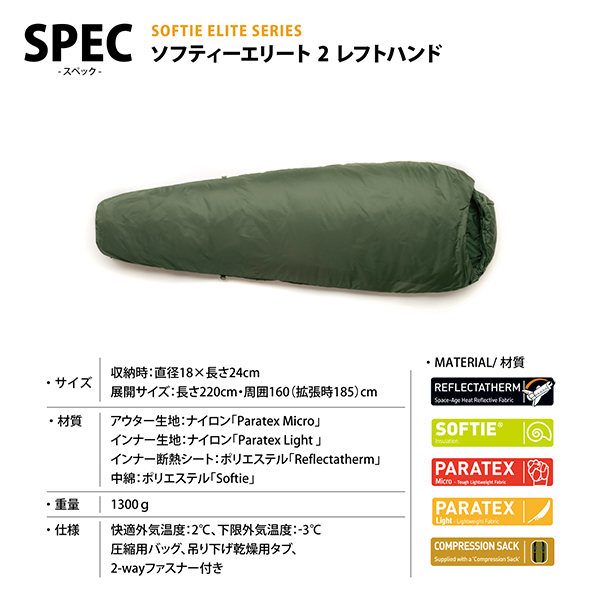 ふるさと割 Snugpak スナグパック ソフティー エリート2 レフトジップ