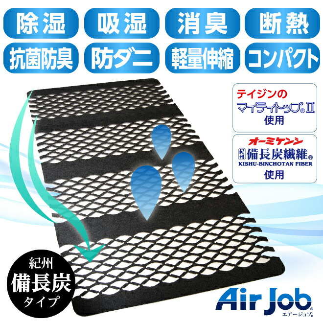 TEIJINテイジン すのこ ベッド 湿気対策 正規品 AirJob 吸湿マット 防 ...
