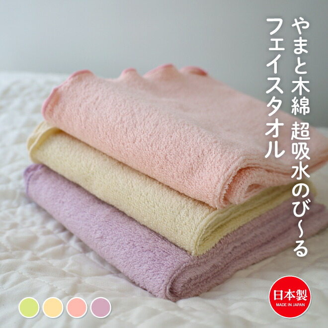楽天市場】やまと木綿タオル 超吸水 のびーる タオルのびのび のびのび