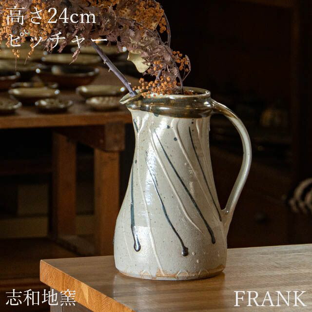 志和地窯 佐藤俊郎 花入れ ピッチャー とび釉 陶器 作家物 食器 うつわ 器