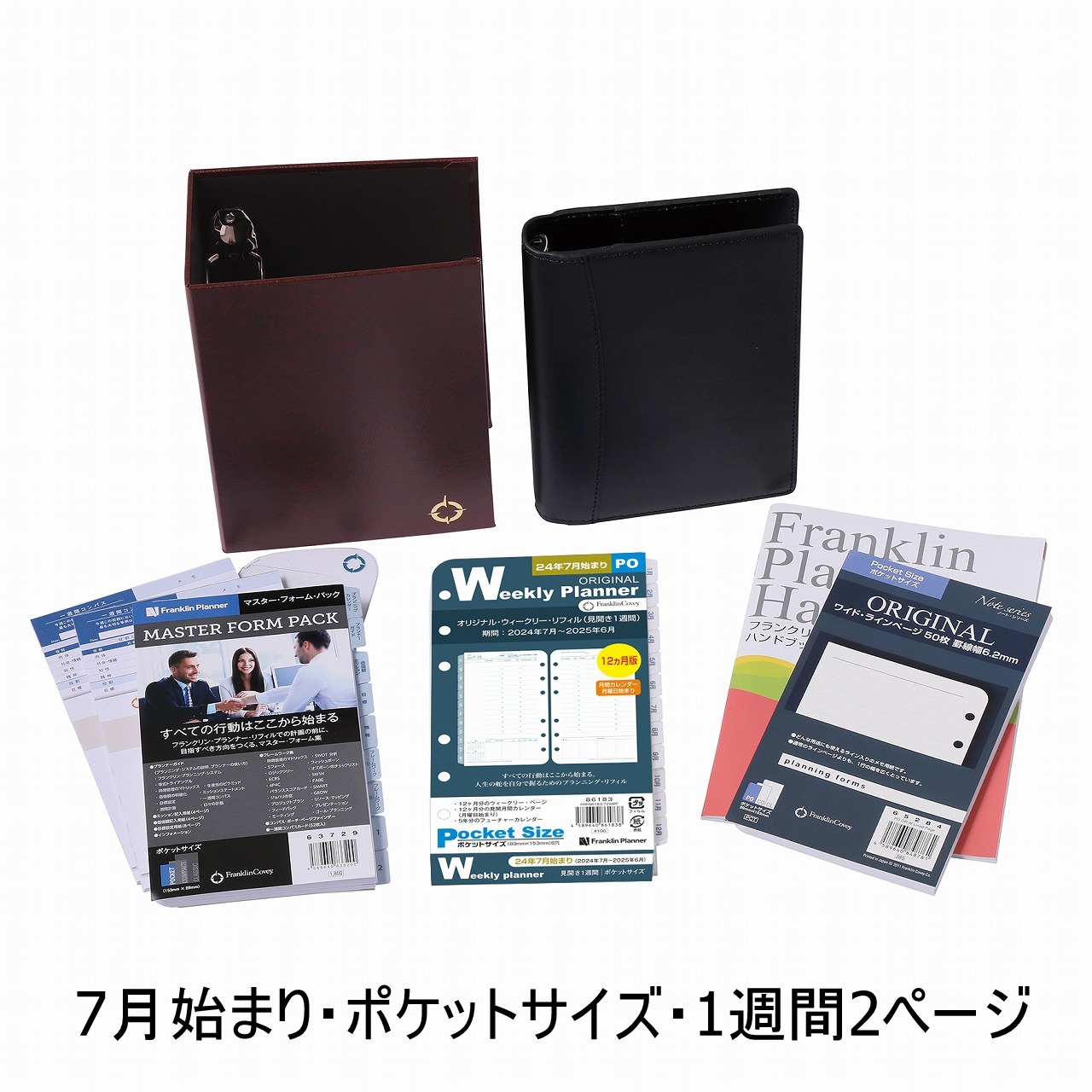 楽天市場】【公式】ポケットサイズ｜2024年7月始まり｜デイリー・スターター・キット｜1日2ページ｜ 日本語版12ヶ月｜6穴 ナローサイズ  変形｜ブラック / バーガンディ【フランクリン・プランナー】 : フランクリン・プランナー公式通販