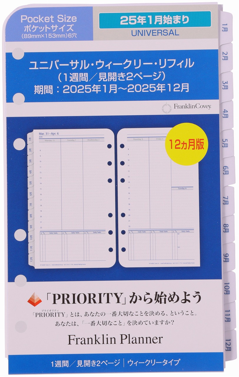 ウィークリープランナー 手帳 オリジナル ウィークリー リフィル 販売済み