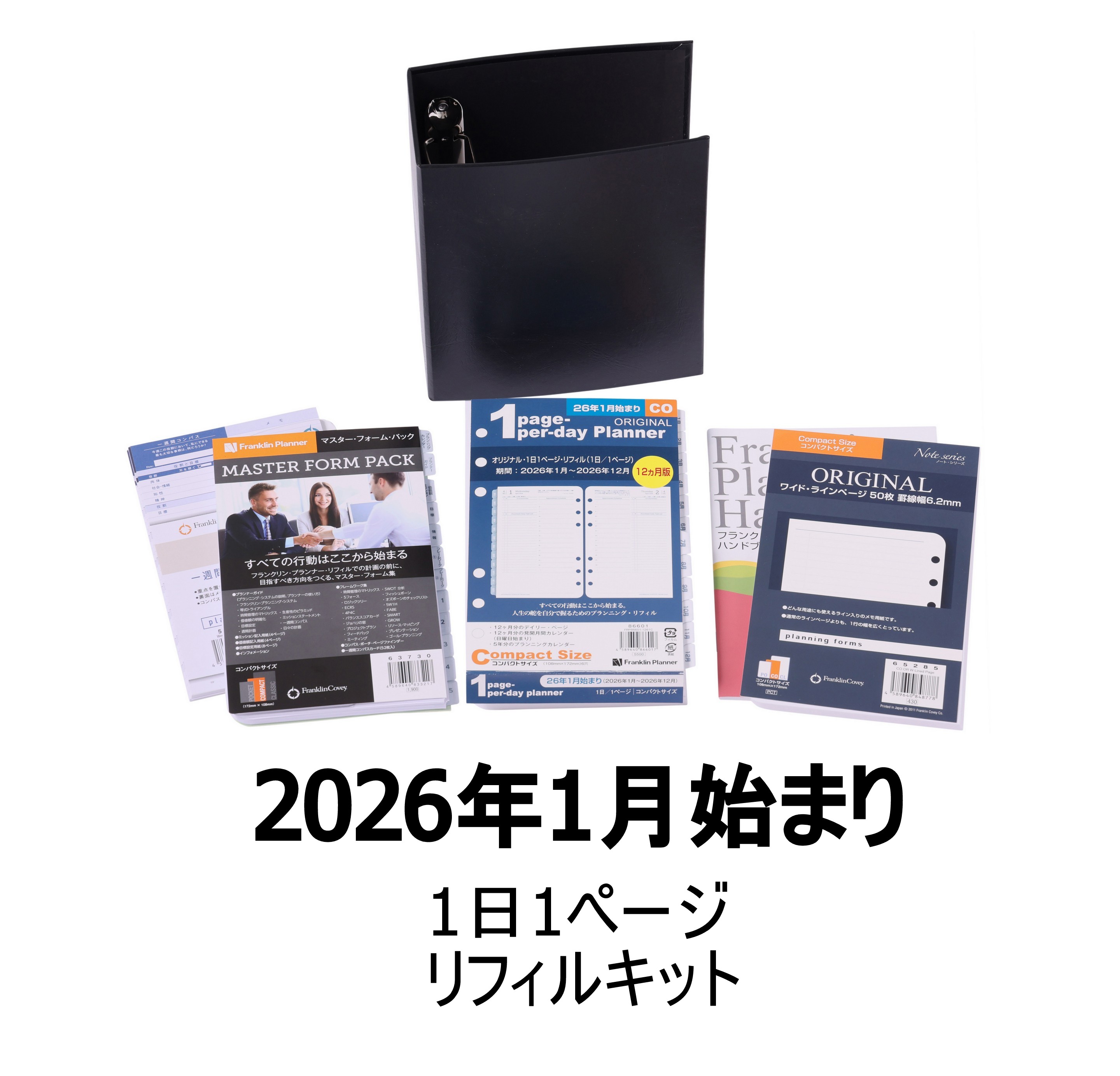 【堅苦しさ】2026年1月すべり出し｜1日1ペイジ・リフィル・キット｜整理保存用具絶無｜日本語版12ヶ月【フランクリン・プランナー】