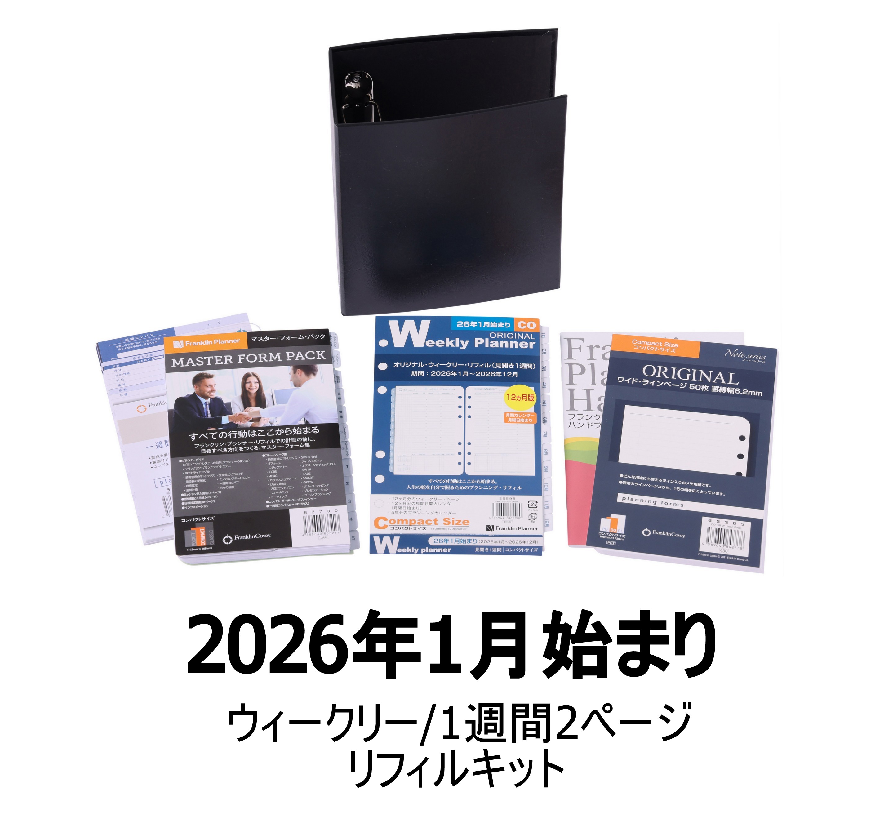 楽天市場】【公式】2026年1月始まり｜1日1ページ・リフィル・キット