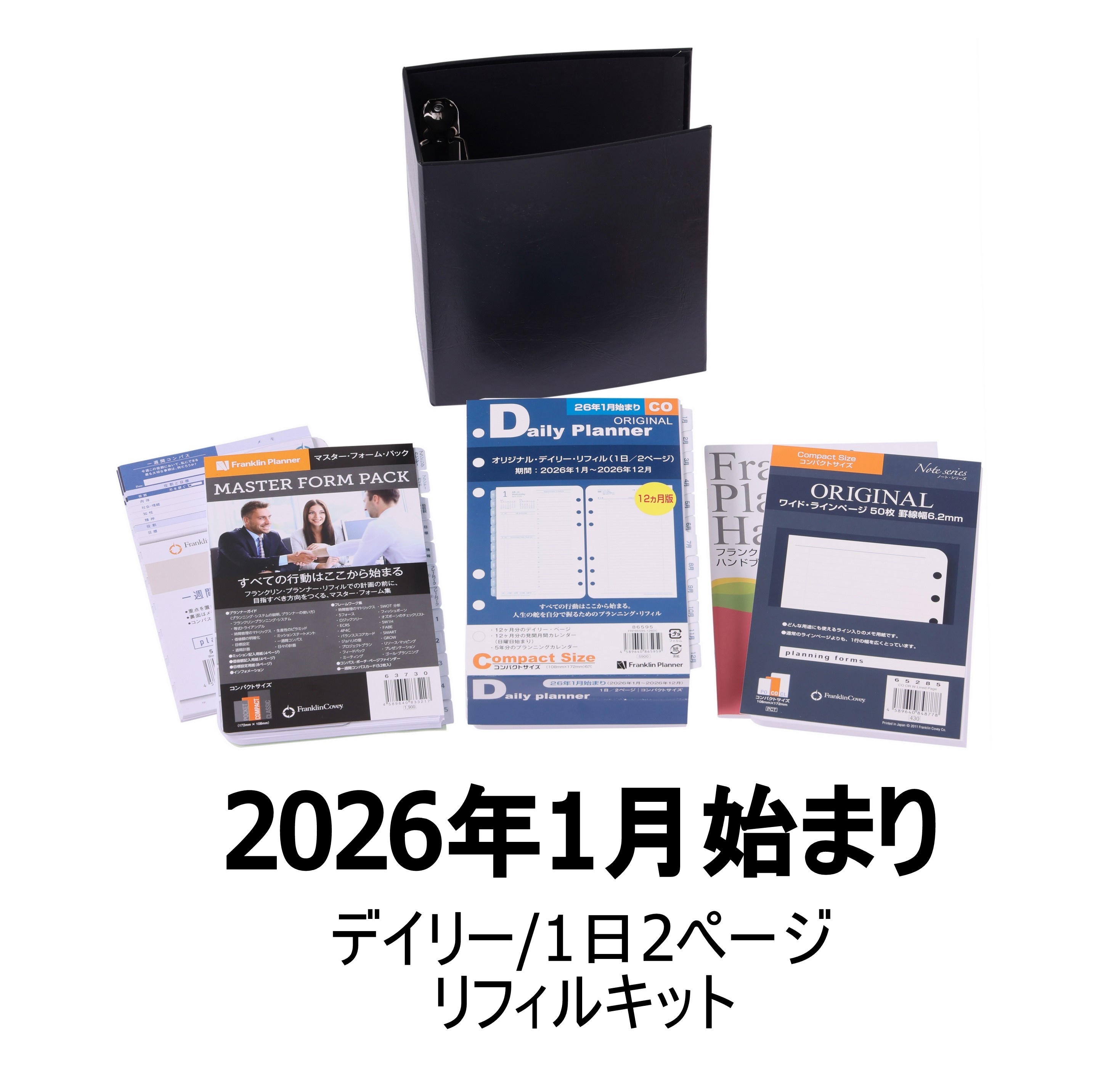 【堅苦しさ】2026年1月すべり出し｜デイリー・リフィル・キット｜1日2ペイジ｜整理保存用具別売【フランクリン・プランナー】