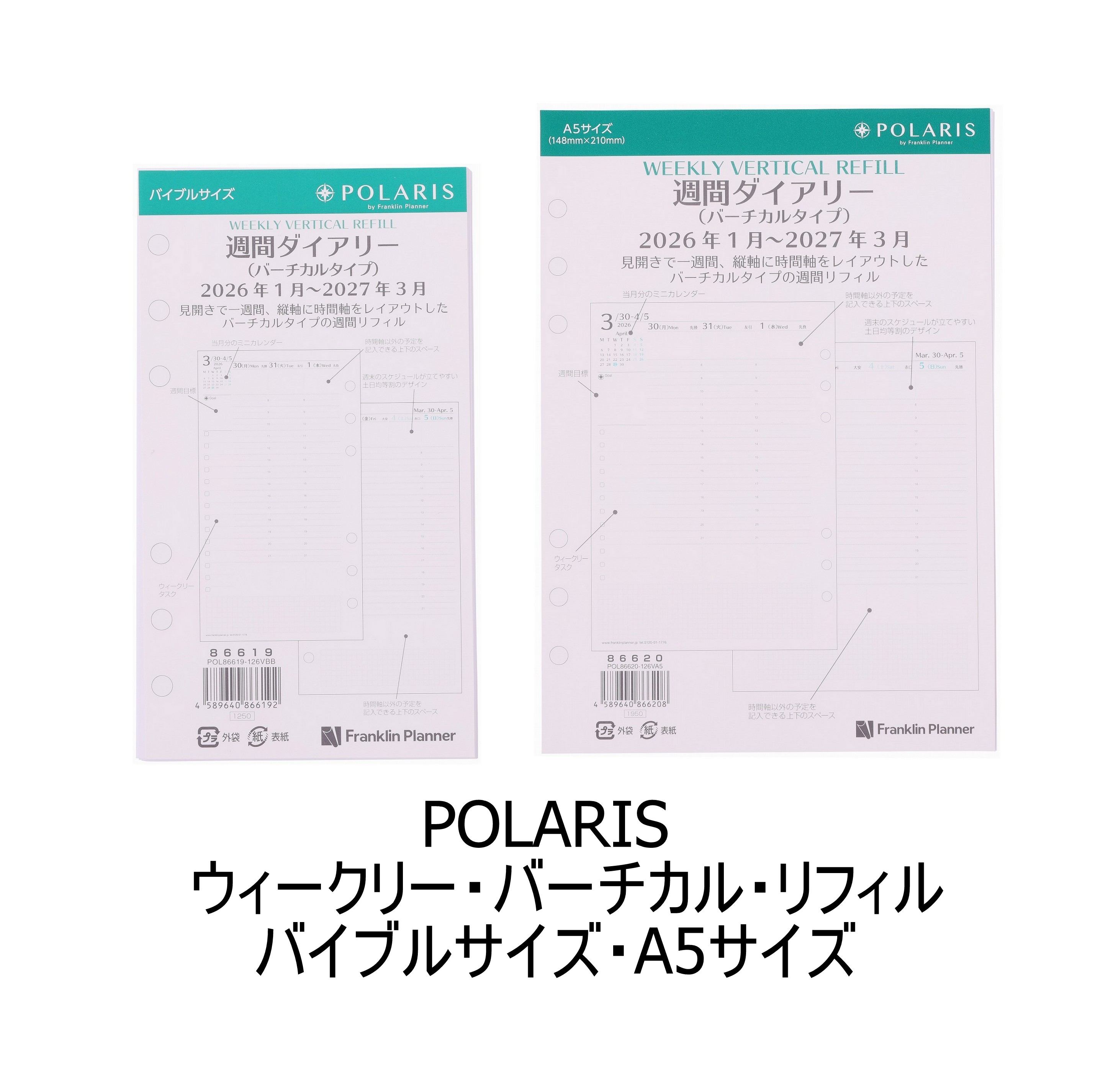 楽天市場】【公式】バイブル・A5｜ポラリス｜アクション・プランニング