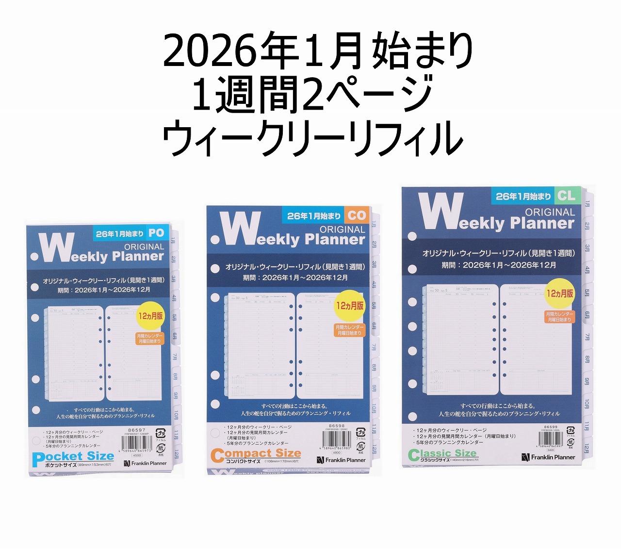 楽天市場】【公式】2026年1月始まり｜7つの習慣・ウィークリー