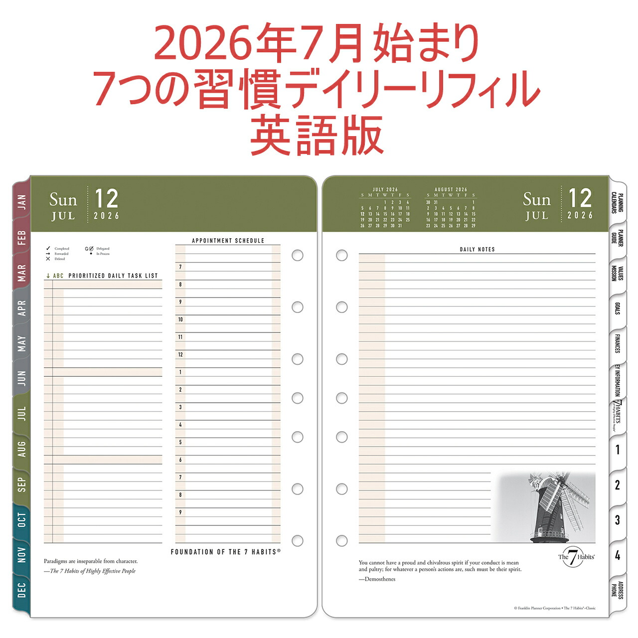 【堅苦しさ】2026年7月すべり出し｜英語版｜「７つの言い慣わし」デイリー・リフィル  (1日2ペイジ) ｜12ヶ月版【フランクリン・プランナー】