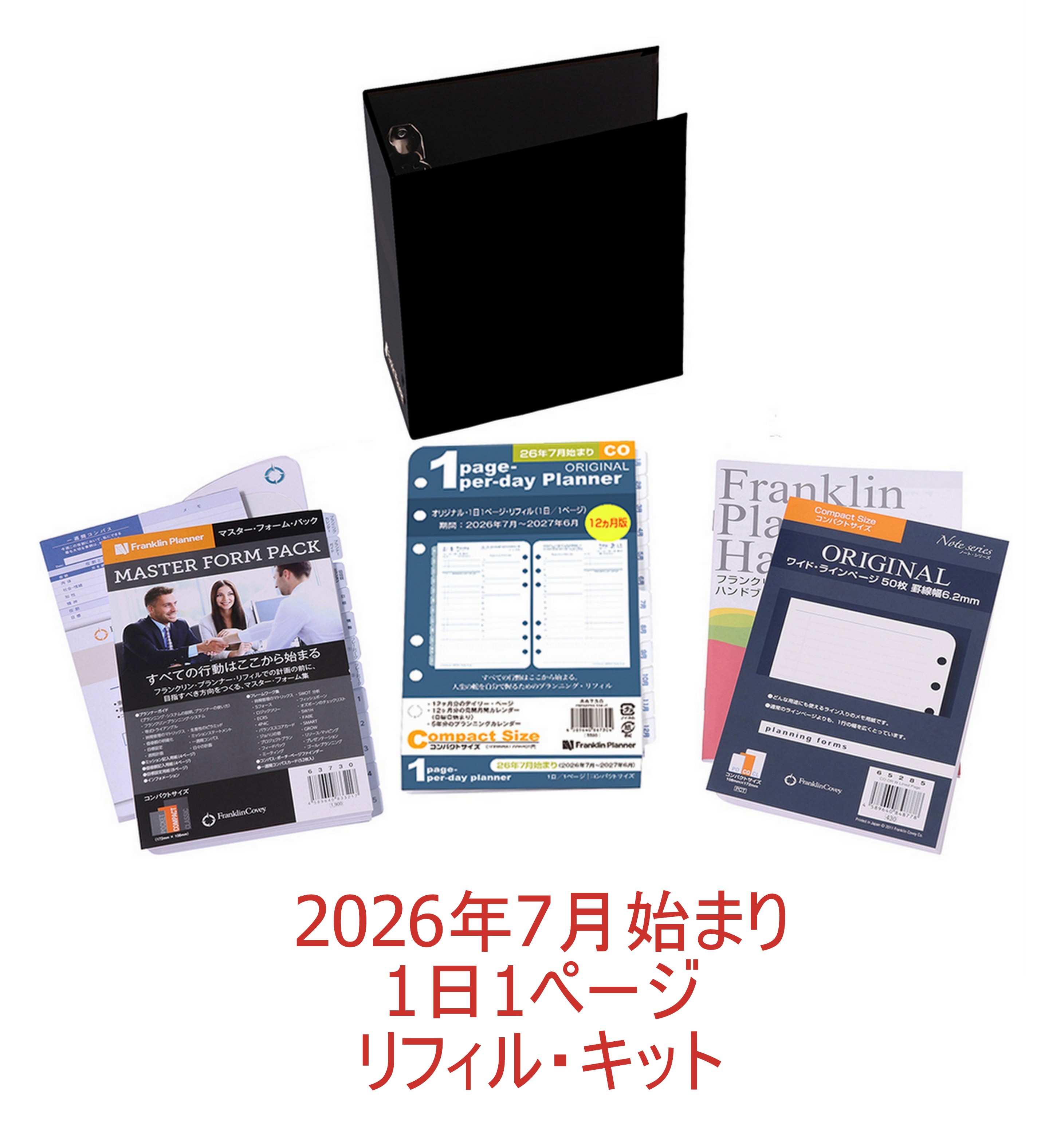 【堅苦しさ】2026年7月すべり出し｜1日1ペイジ・リフィル・キット｜整理保存用具皆無｜日本語版12ヶ月【フランクリン・プランナー】