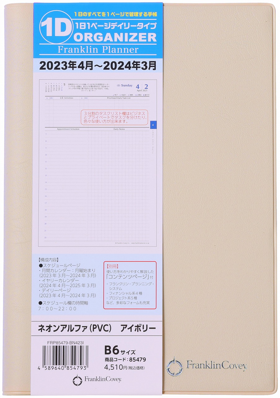 フランクリン・プランナー オーガナイザー 1日1ページ カバーなし 2022