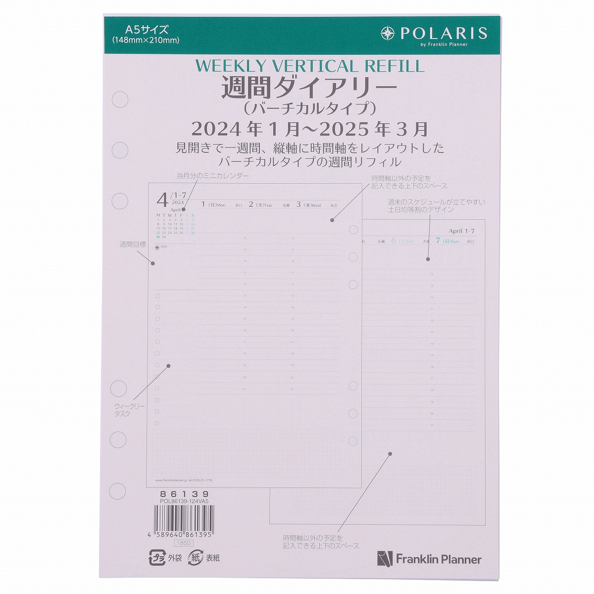 【楽天市場】【公式】A5サイズ｜ポラリス｜2024年1月/4月始まり兼用｜ウィークリー・ホリゾンタル・リフィル｜15ヶ月版｜6穴【POLARIS by  Franklin Planner】 : フランクリン・プランナー公式通販