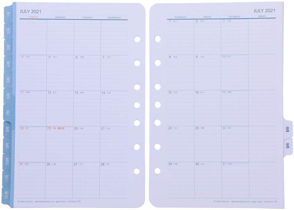 公式 クラシックサイズ A5 変形サイズ 7穴 オリジナル見開き月間カレンダー 日本語版 21年7月10月始まり兼用15ヶ月版 フランクリン プランナー リフィル システム手帳 スケジュール帳 Educaps Com Br