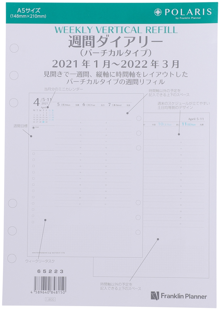 楽天市場 公式 ウィークリー バーチカル リフィル ポラリス A5サイズ 21年1月始まり 15ヶ月版 フランクリン プランナー公式通販