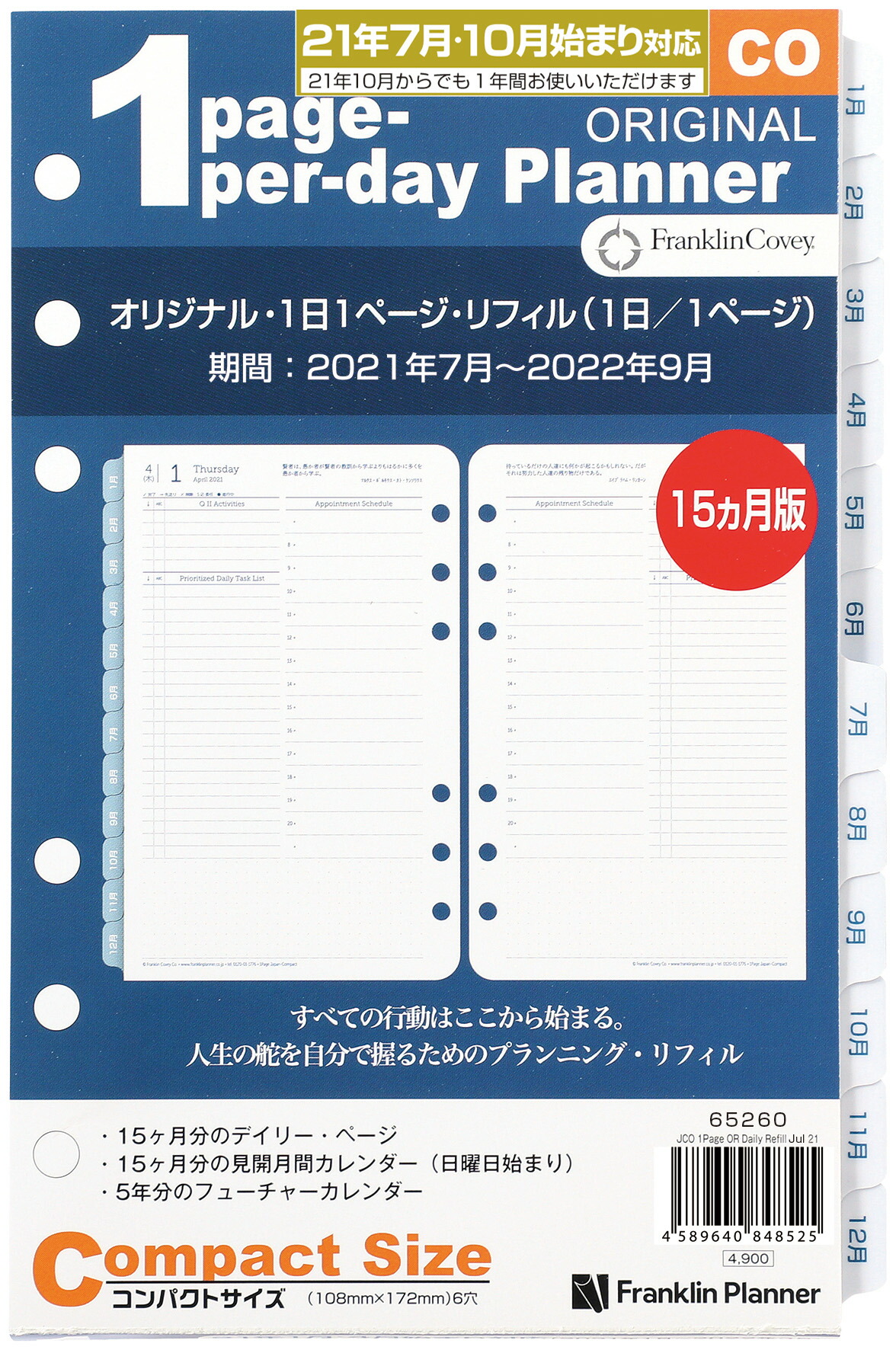 楽天市場 公式 コンパクトサイズ バイブルサイズ 幅広 6穴 オリジナル デイリー リフィル 1日2ページ 21年7月10月始まり兼用 15ヶ月版 日本語版 フランクリン プランナー 手帳 システム手帳 スケジュール帳 フランクリン プランナー公式通販