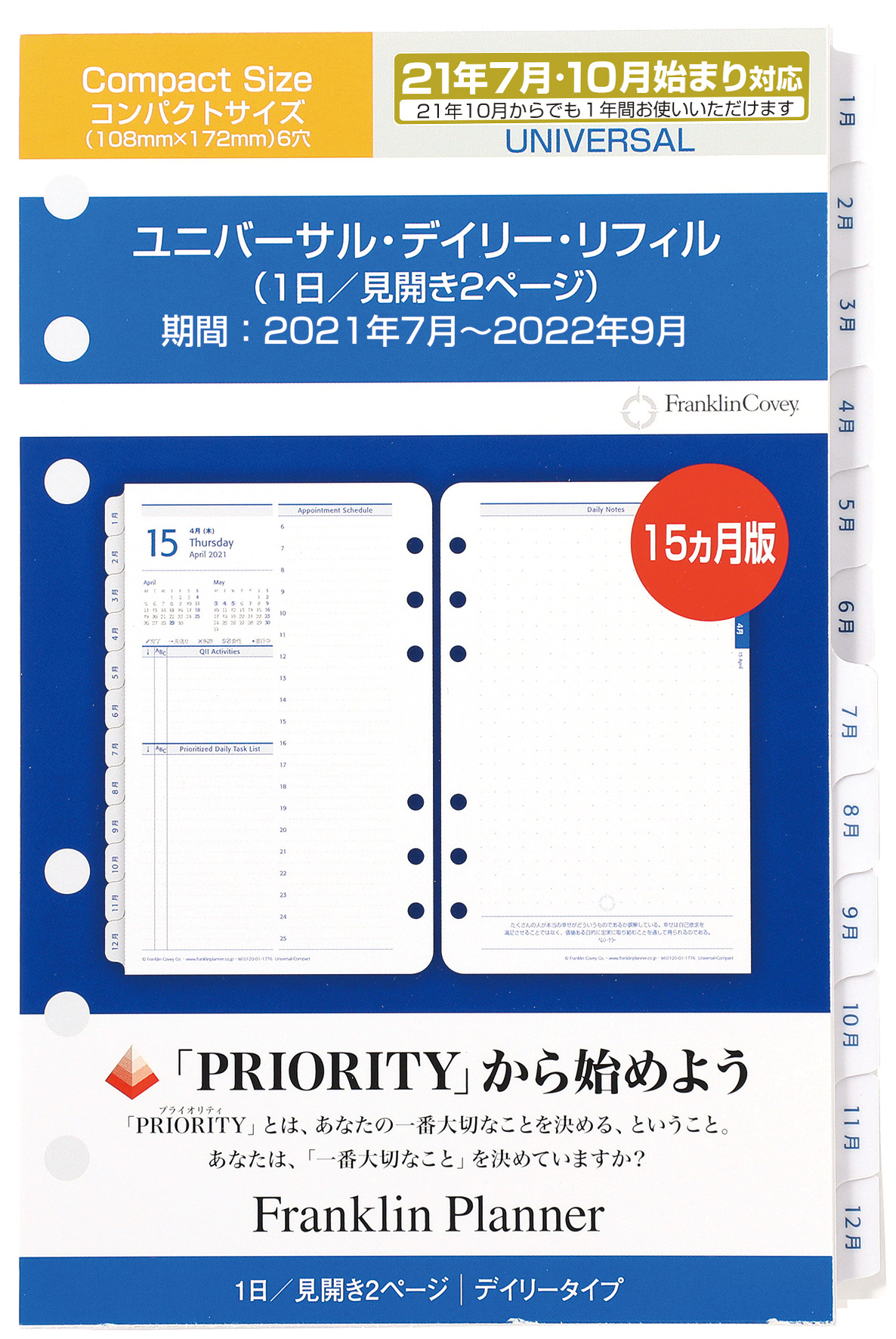 楽天市場 公式 コンパクトサイズ バイブルサイズ 幅広 6穴 ユニバーサル ウィークリー リフィル 1週間2ページ 日本語版 21年7月10 月始まり兼用 15ヶ月版 フランクリン プランナー 手帳 システム手帳 スケジュール帳 フランクリン プランナー公式通販