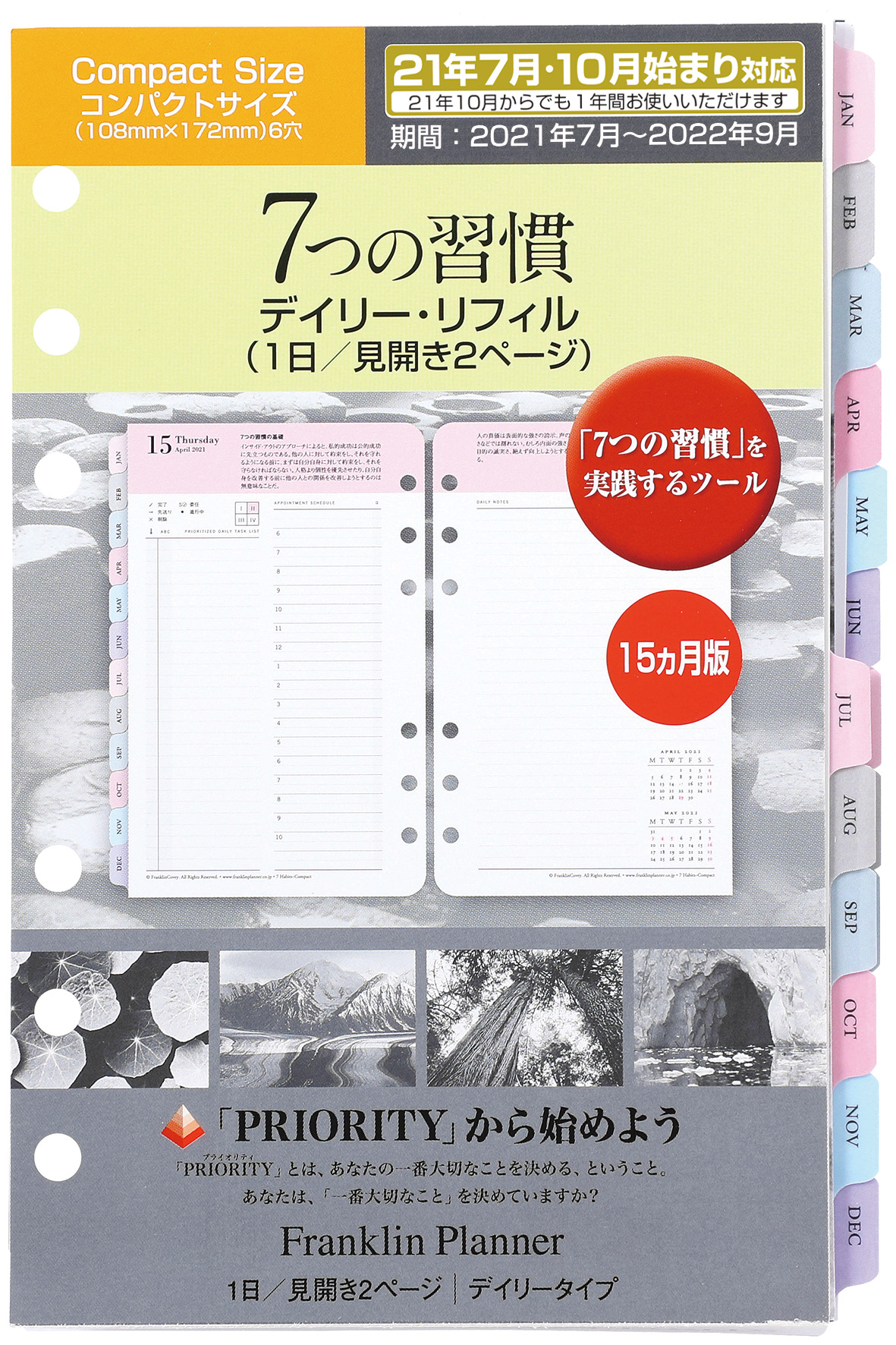 楽天市場 公式 コンパクトサイズ バイブルサイズ 6穴 7つの習慣 ウイークリー リフィル 1週間2ページ 21年7月10月始まり兼用 15 ヶ月版 日本語版 フランクリン プランナー 手帳 システム手帳 スケジュール帳 フランクリン プランナー公式通販