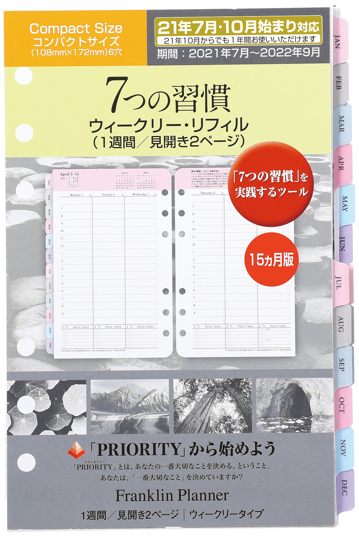 公式 コンパクトサイズ バイブルサイズ 6穴 7つの習慣 ウイークリー リフィル 1週間2ページ 日本語版 21年7月10月始まり兼用 15ヶ月版 フランクリン プランナー 手帳 システム手帳 スケジュール帳 タイムマネジメント 時間管理 タスク管理 スケジュール管理 おすすめ