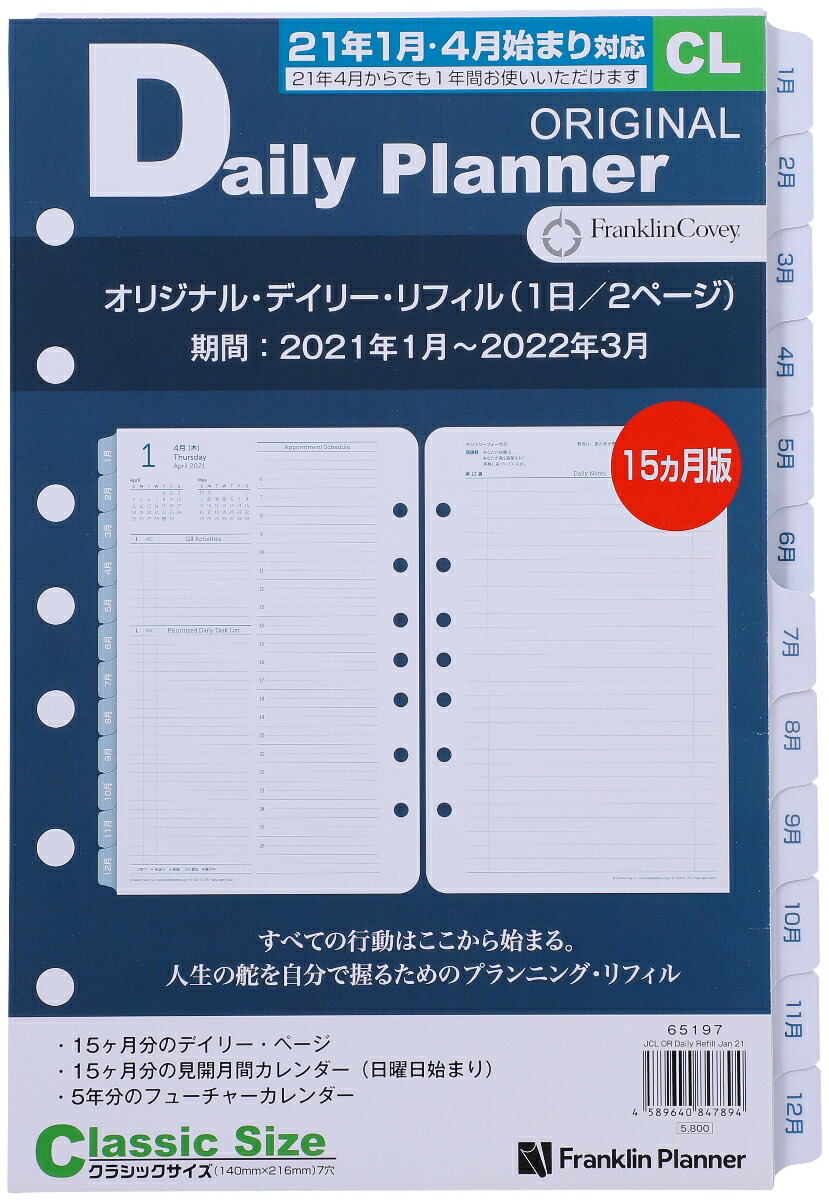 時間管理 ブラック タイムマネジメント 手帳 ノート スケジュール管理 公式 タスク管理 基本アイテムがセット 初めての方に最適 システム手帳 おすすめ 1日2ページ スターター キット フランクリン プランナー クラシックサイズ7穴 デイリー バインダー 日本語版