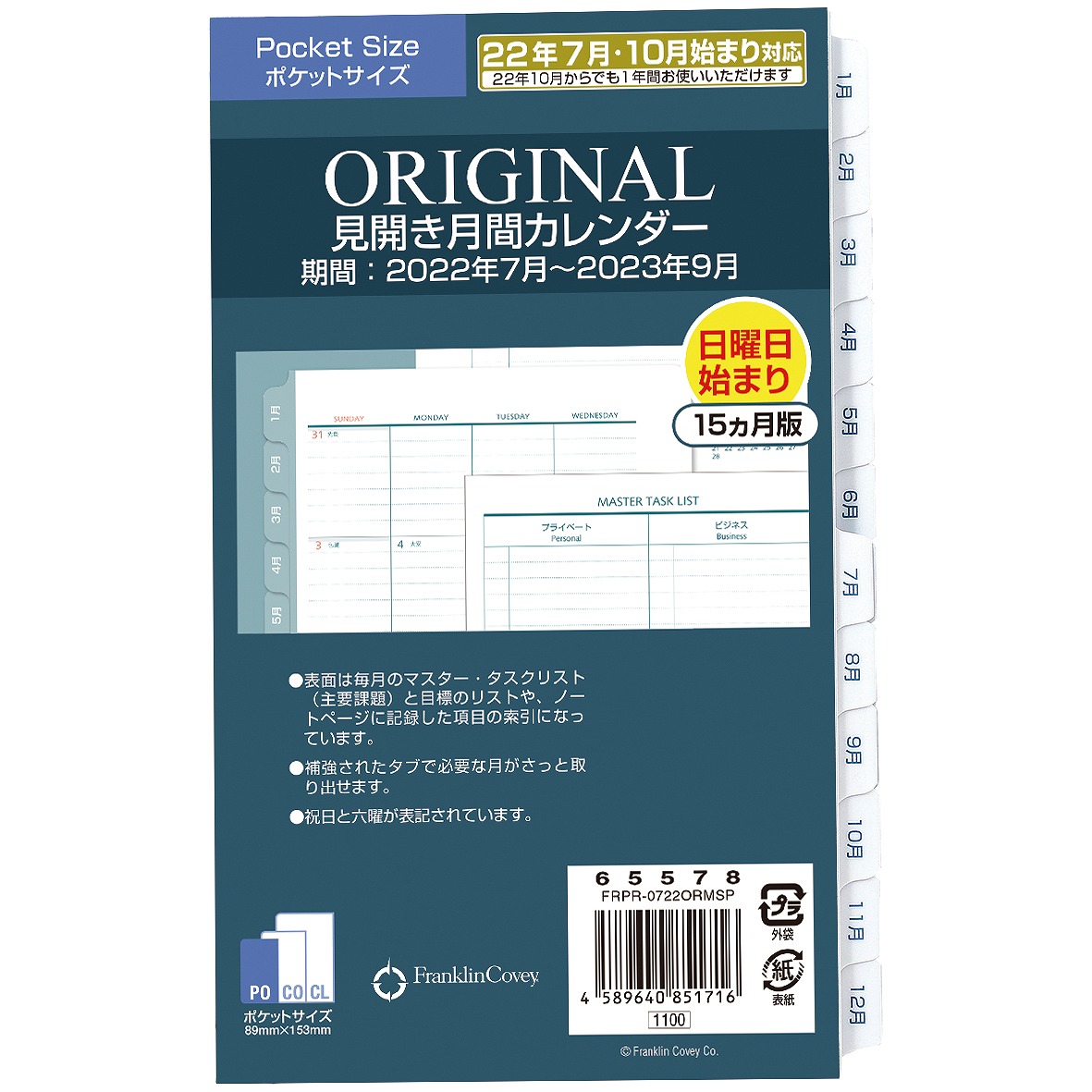 楽天市場】【公式】ポケットサイズ(ナロー 変形サイズ) 6穴 オリジナル見開き月間カレンダー2022年1月4月始まり兼用（15ヶ月版）日本語版  フランクリン・プランナー 手帳 システム手帳 スケジュール帳 : フランクリン・プランナー公式通販