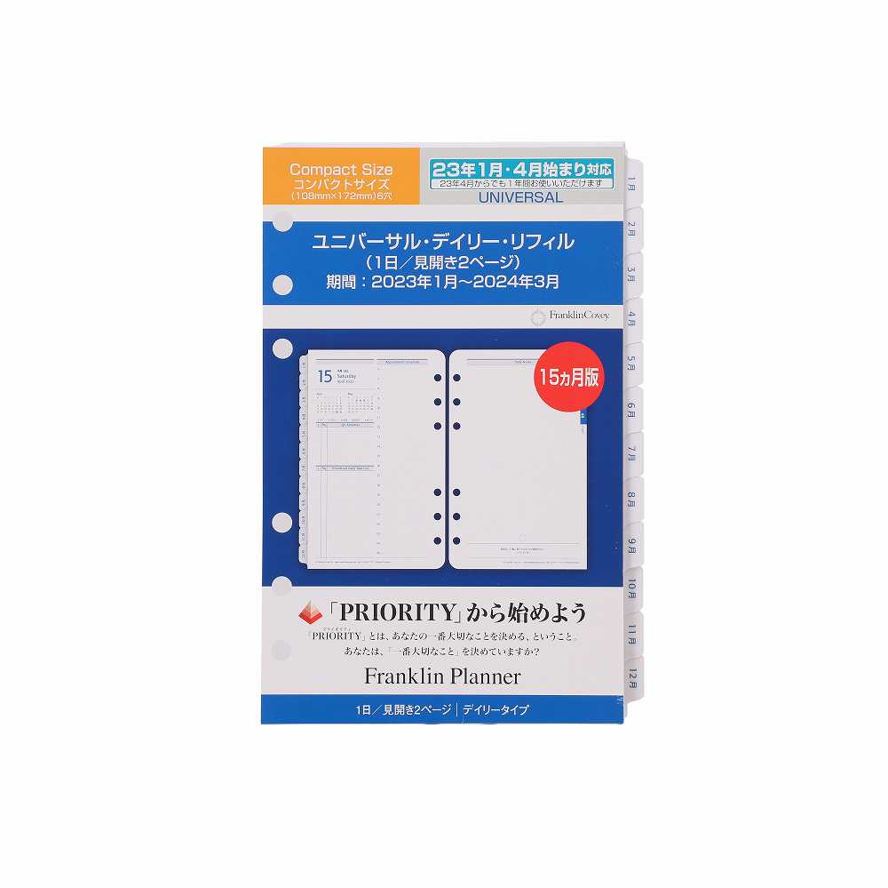 13円 人気商品 コンパクトサイズ 23年1月 4月 ユニバーサル デイリー 日本語版 リフィル 1日2ページ 23年1月4月始まり兼用 15ヶ月版 6穴 バイブルサイズ 幅広