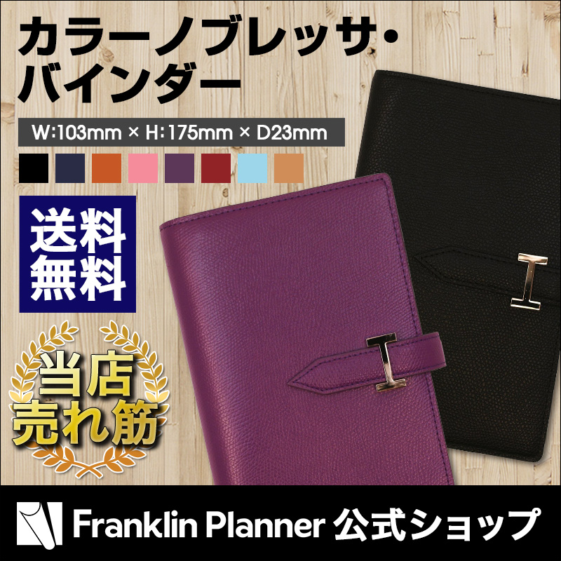 shop.r10s.jp/franklinplanner/cabinet/thumb_n/10001...