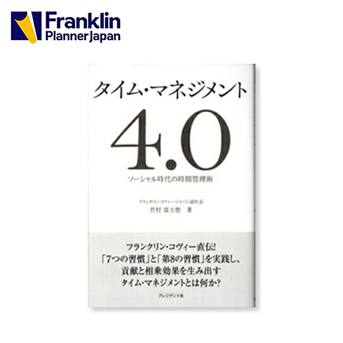 楽天市場 人生は手帳で変わる フランクリン プランナー オーガナイザー 完全攻略 改訂版 フランクリン プランナー公式通販