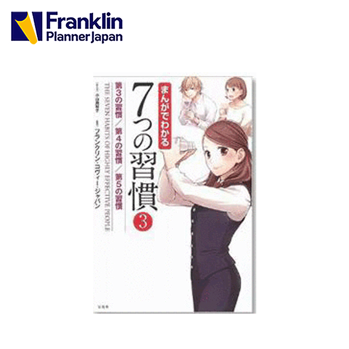 まんがでわかる　7つの習慣　カーネギー　ニーチェ　セット　漫画で分かるシリーズ まんがでわかる7つの習慣 : 7つの習慣ショップ - 通販 - Yahoo