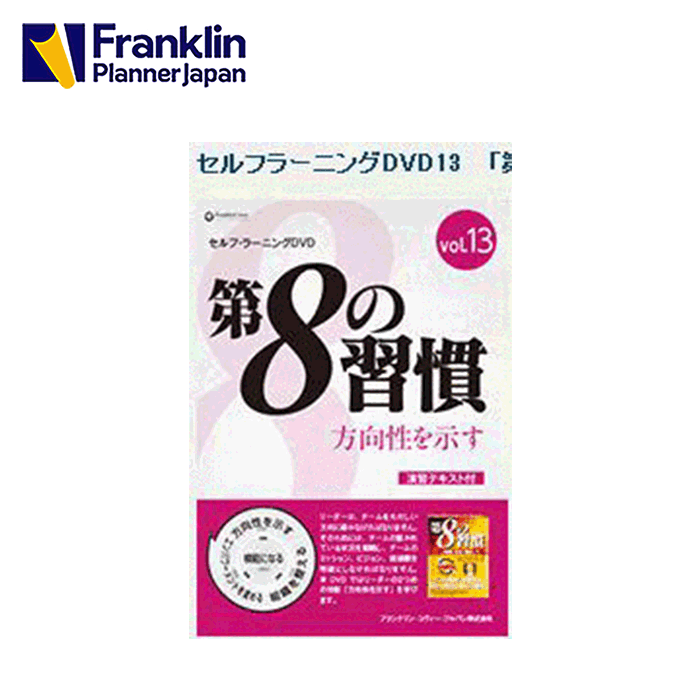 楽天市場】【公式】7つの習慣 セルフ・ラーニング DVD 全巻