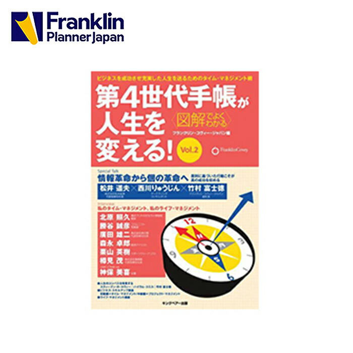 楽天市場 人生は手帳で変わる フランクリン プランナー オーガナイザー 完全攻略 改訂版 フランクリン プランナー公式通販