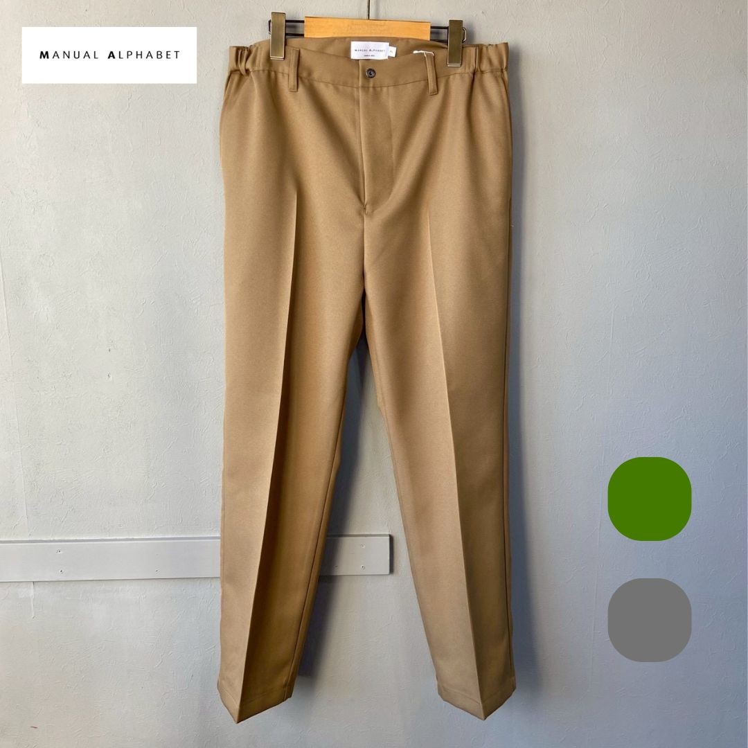 Manual alphabet マニュアルアルファベット ツイール セミイージー トラウザーズパンツTWILL SEMI-EASY TROUSERS 26SS 新作 パンツ