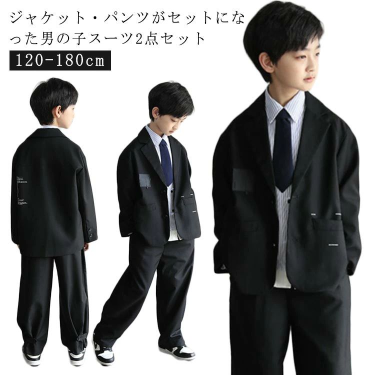子供 フォーマルスーツ 男児 スーツ ジュニアスーツ カッコイイ スーツセット ロングパンツ 2点セット 男の子 おしゃれ 男の子