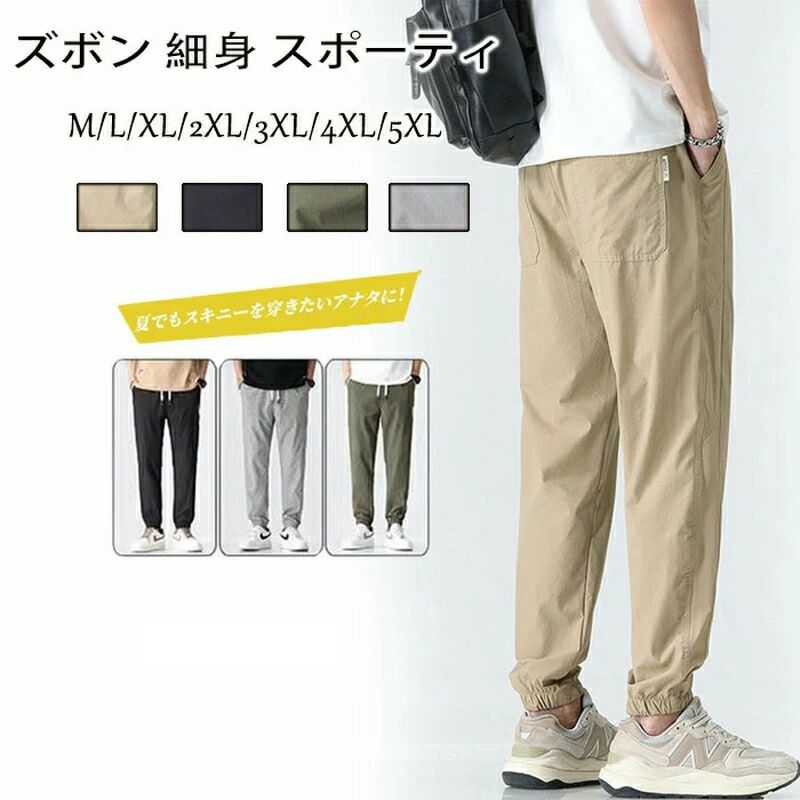 メンズ 涼しい 9部丈 ズボン 細身 サルエルパンツ スポーティ スリム スキニーパンツ アイスシルク サラサラぱん