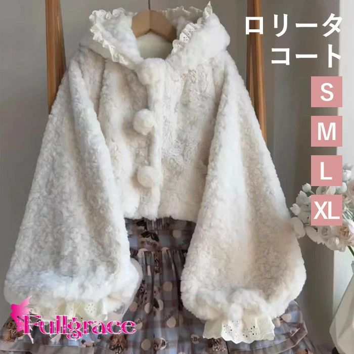 白 生あたたかい あったか 向こう見ず着心地 フラウンス パステル色の 秋冬 冷ややかさ打つ手 寒さ打つ手 防寒 ゴスロリ 御召しもの 長袖 窈窕たる 分かりやすい フォーマル カ