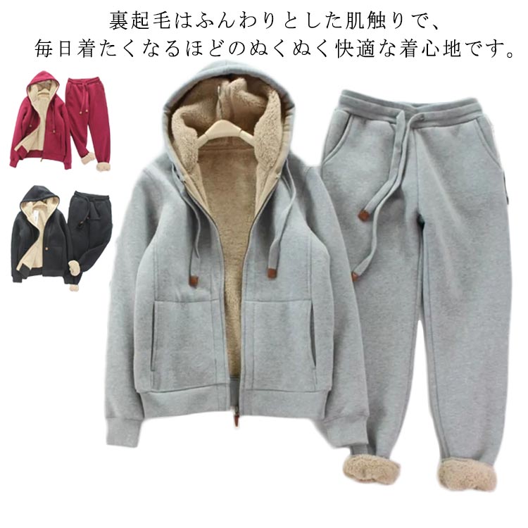 あったか 部屋着 ルームウェア 長袖 裏起毛 ジャージ セットアップ 裏起毛パーカー 防寒 上下セット 厚手 ジャージ