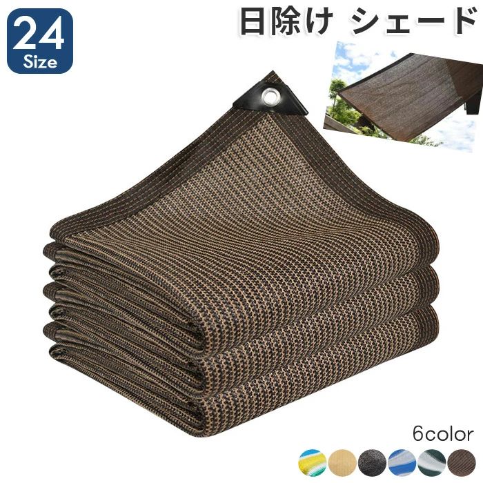 オ 遮光 UV 紫外線をとり捨てる 暑さ打つ手 日がさ 通気 野天 目かくし日よけ 目かくしお仕舞いサイバー空間 遮光サイバー空間 雨覆い 日よけ 花・ガーデン・DIY-エクステリア・ガーデンファニチャー