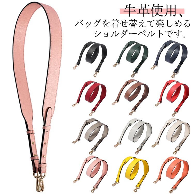 ストラップ ショルダー紐 取り外し可能 太め バッグ 鞄 全17色 バッグストラップ 全18色 ショルダーストラップ 本革 牛革 単品