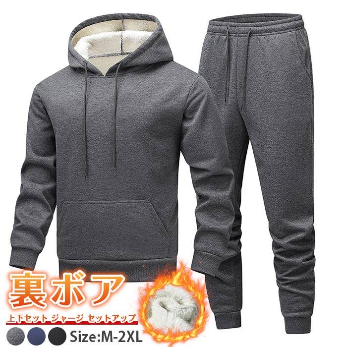 ジョギング ゆったり 部屋着 ルームウェア 大きいサイズ 長袖 おしゃれ 男性用 防寒 厚手 裏ボア セットアップ ジャージ メンズ