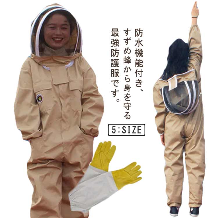 プロ防護服 養蜂用 作業着 養蜂用蜂防護服 ガーデニング 保護装備 作業服 通気性 害虫駆除 防護 虫さされ防止 つなぎ服 服 ズメ