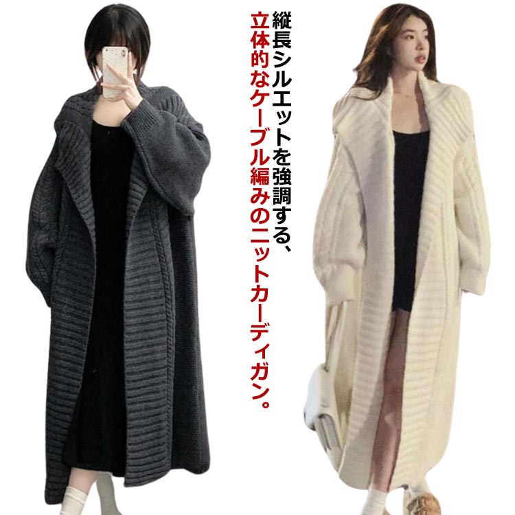 ざっくり アウター ロングカーデ ニット マキシ ロング ロングカーディガン ニットカーディガン カーデ レディース カーディガン