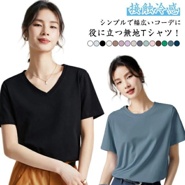 クルーネ V素っ首 冷やりとした ひんやり 春夏 薄っぺら カットソー UVとり捨てる tプルオーバー 涼感 汗じみ押しとどめる レディース 半袖 プルオーバー 当たること冷感