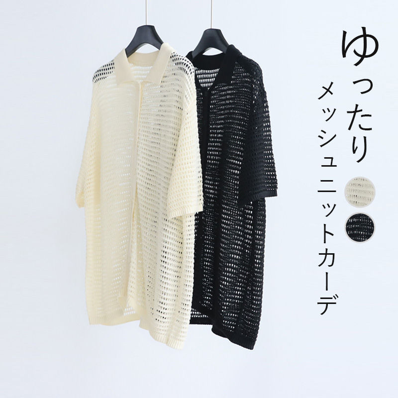 レディース 薄手 夏 カーディガン シアーカーディガン ロング 大きいサイズ メッシュニット トップス 前開き 襟付き ポロ ロング