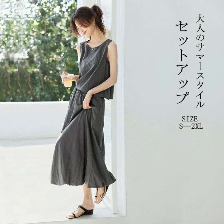 セットアップ レディース 夏 カジュアル スカート 2点セット ノースリーブ キャミソール ロング ワイド スカートセット トップス